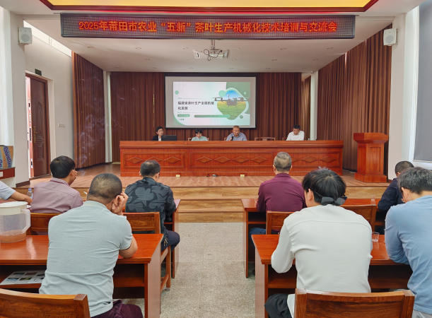 莆田市举办茶叶生产机械化现场推进活动