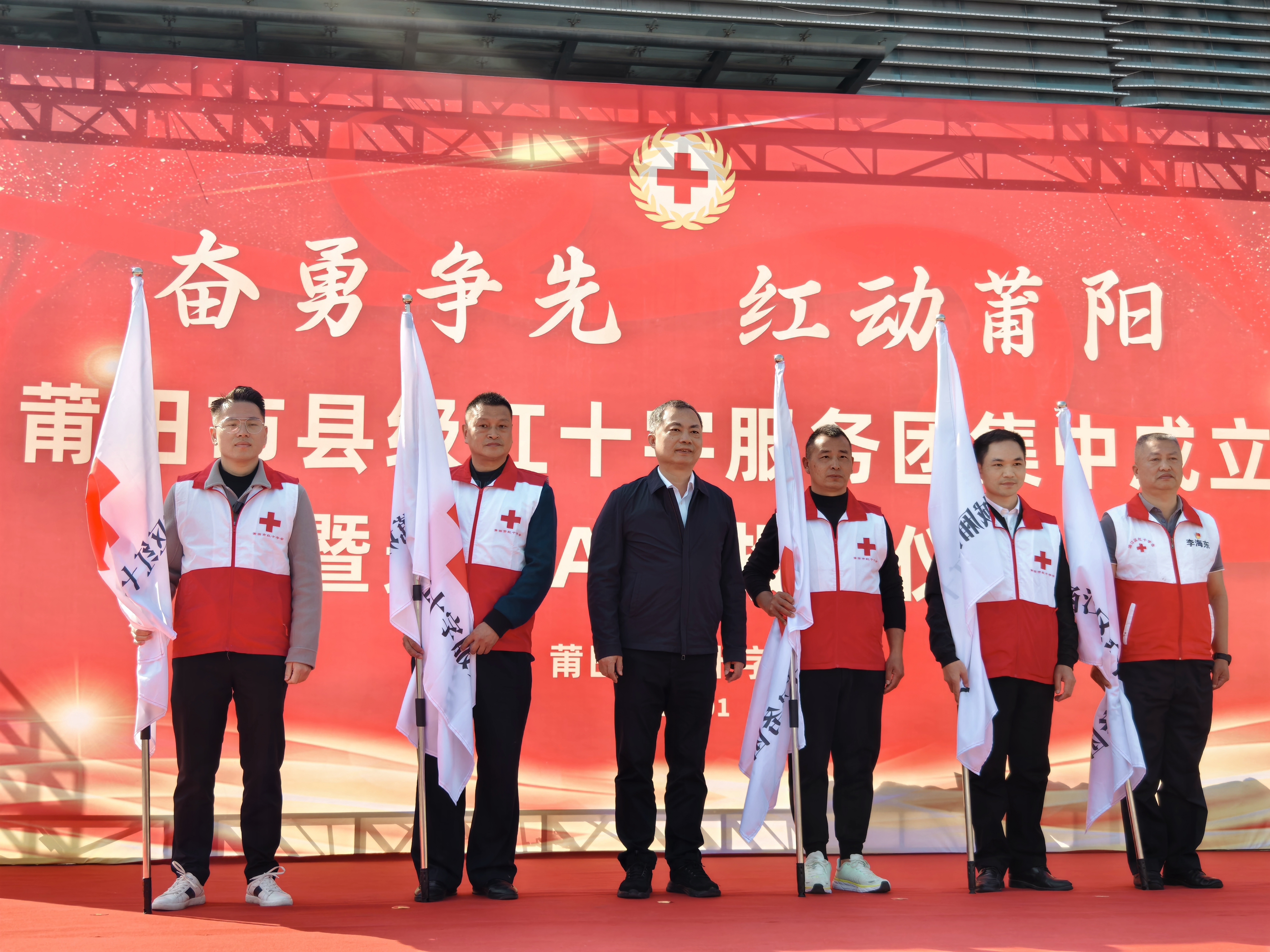 奋勇争先 红动莆阳｜莆田市县级红十字服务团集中成立活动暨景区AED投放仪式