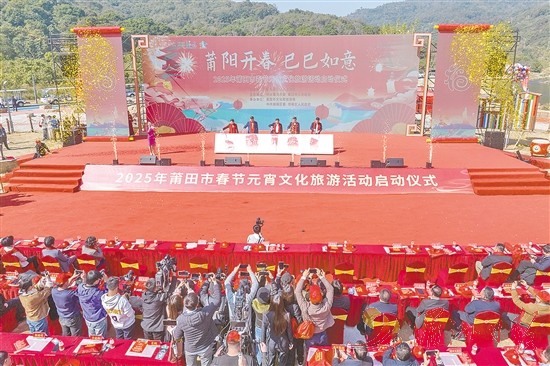 “莆阳开春·巳巳如意”春节元宵文化旅游活动启动