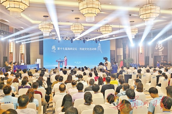 第十七届海峡论坛·妈祖文化活动周在湄洲岛开幕