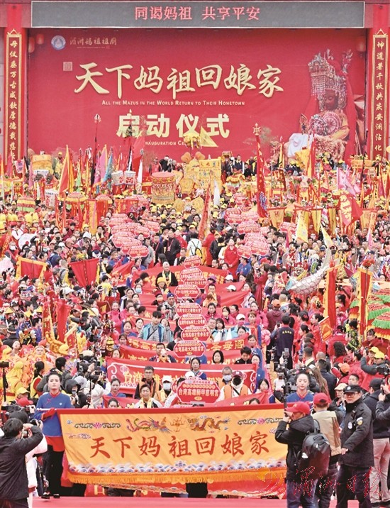 “天下妈祖回娘家”活动昨启动