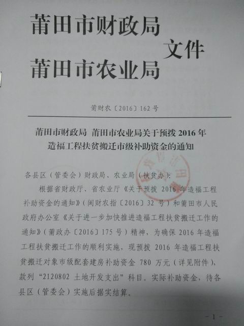 关于预拨2016年造福工程扶贫搬迁市级补助资金的通知