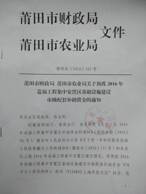 关于预拨2016年造福工程集中安置区基础设施建设市级配套补助资金的通知